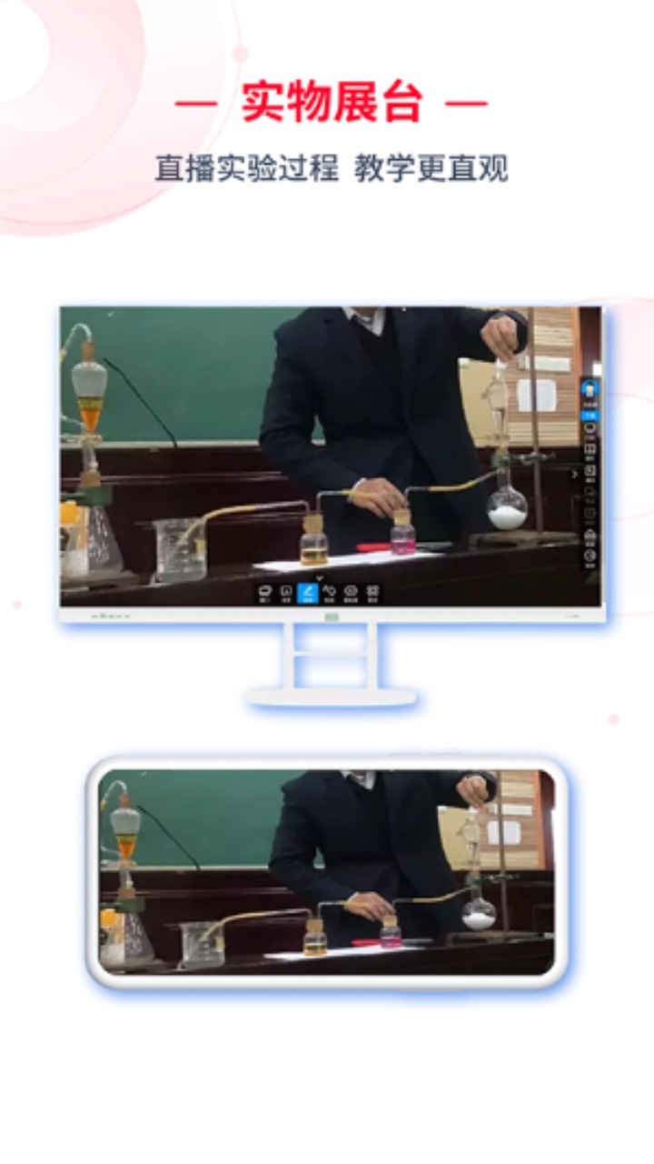 c30移动授课助手官方版
