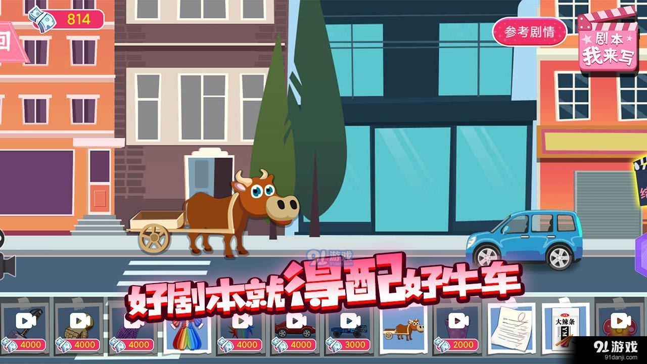 剧本我来写完整版
