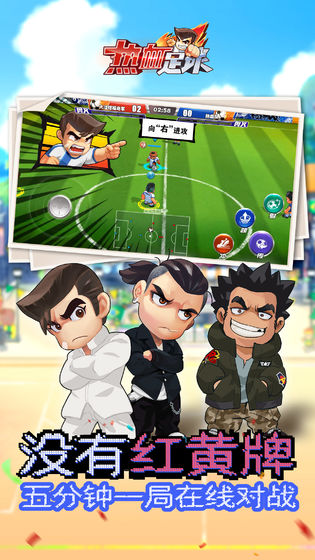 热血足球APP
