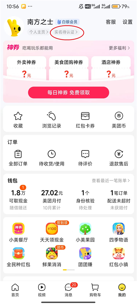 美团app官方版下载安装2026最新版本