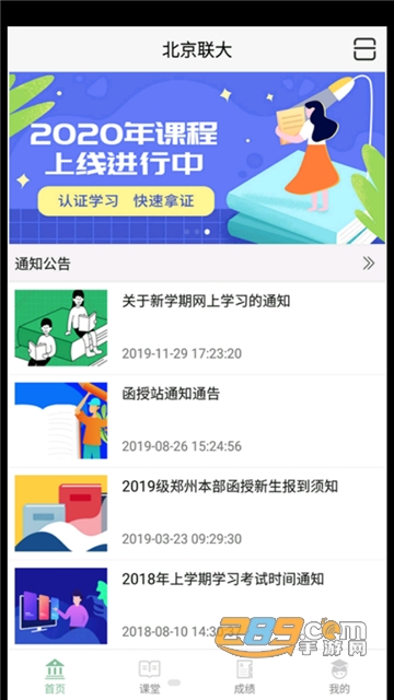 联大学堂app下载官方最新版v2.63安卓版