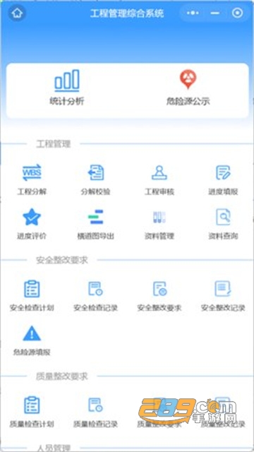 工程管理综合系统app下载2022最新版v1.0.0最新版