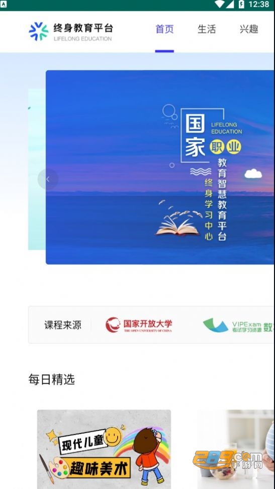 终身教育平台官方app下载2022最新版v1.0.8安卓版