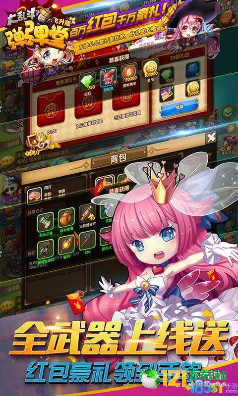 弹弹堂大乱斗APP