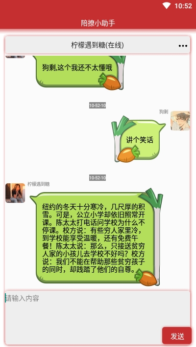 陪撩小助手(女友模拟器)