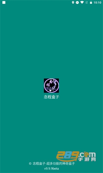 念程盒子app下载2022最新版v9.9.9最新版