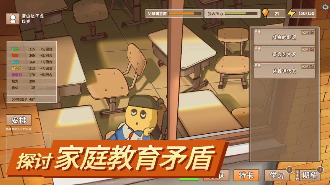 中国式家长游戏app