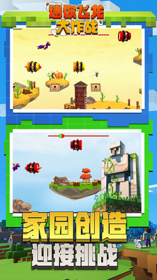 迷你飞龙大作战APP