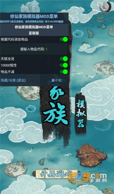 修仙家族模拟器破解版内置修改器