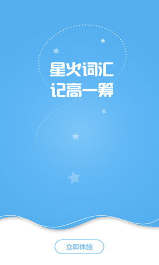 星火词汇