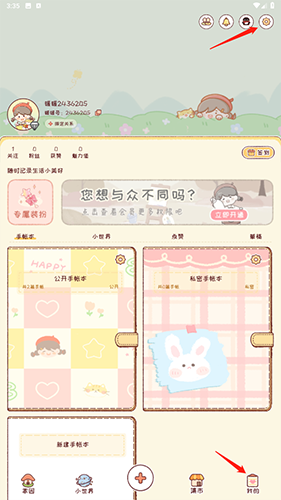 暖暖手帐app截图14