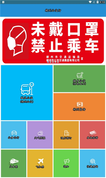 郴州公交行安卓版v1.0.3.0417