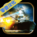 世界海战零壹汉化版v1.0.13安卓版