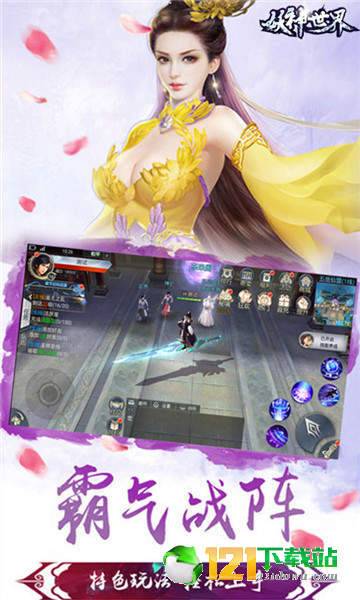 妖神世界手游APP