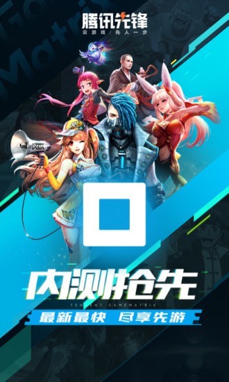 腾讯先锋2026年最新版本 7.4.1.6011606官方版