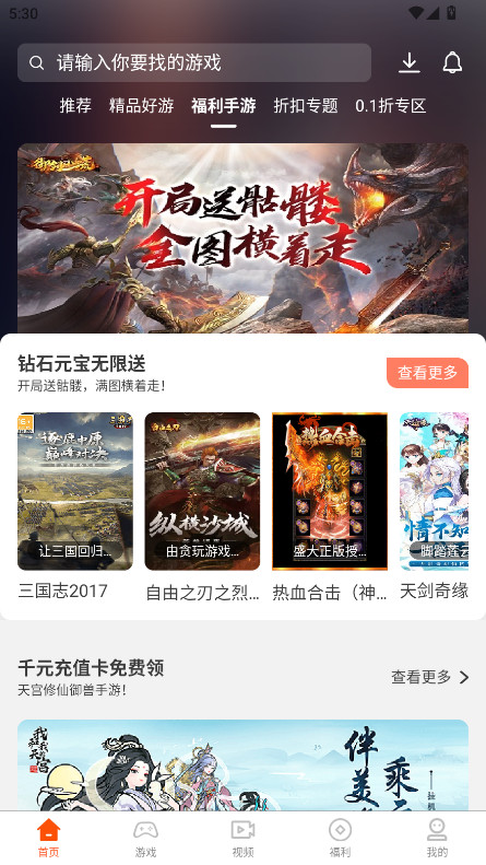 7玩手游盒子官方版 v5.1.3安卓版