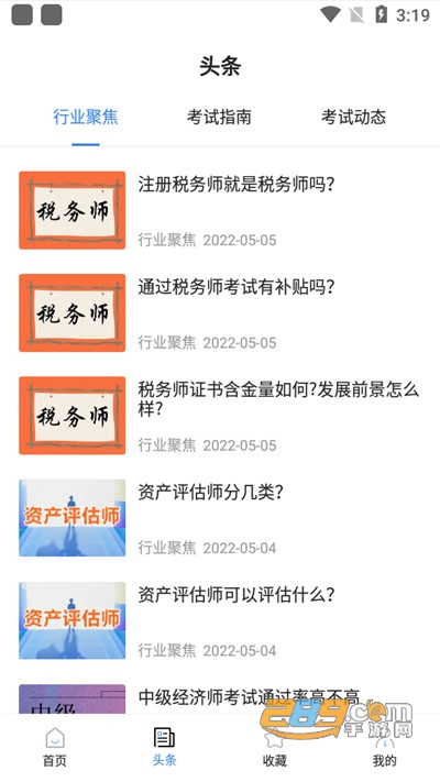 经济师考试宝典软件下载2022版v1.1.0安卓版