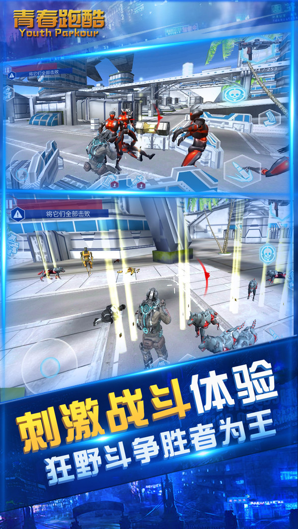 青春跑酷最新版