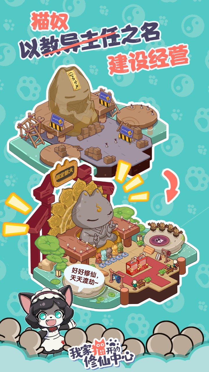 我家猫开的修仙中心最新版 0.6.0版本