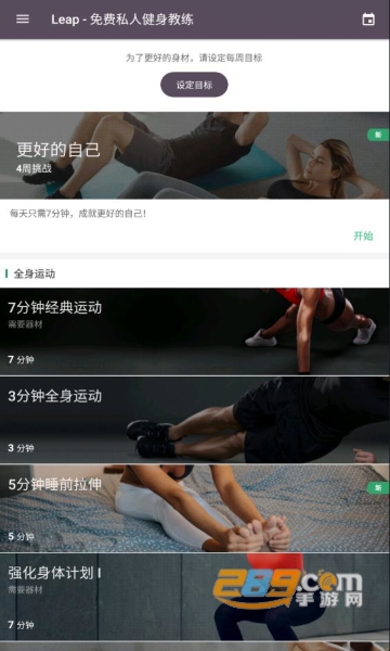 私人健身教练app下载2022专业免费版v1.0.46去广告安卓版