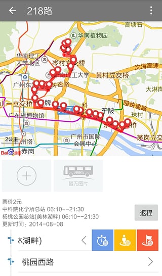 8684公交查询