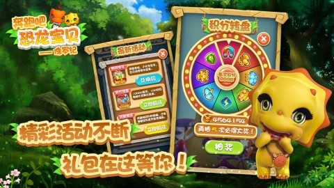 奔跑吧恐龙宝贝：侏罗纪