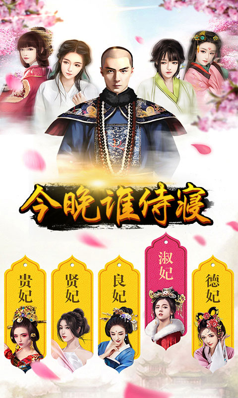 清宫传：臣妾不要最新版
