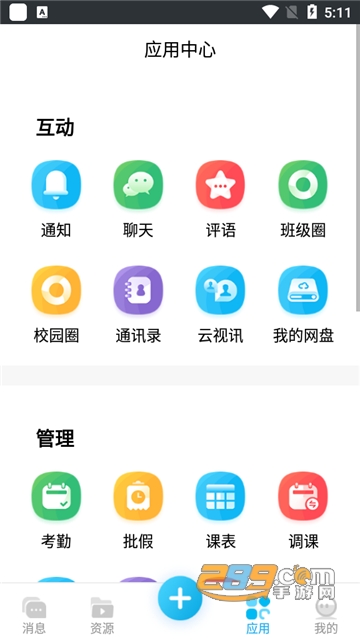 云南和校园教师版app下载最新安卓版v3.5.7安卓版