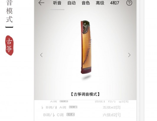 古筝调音器界面示意图
