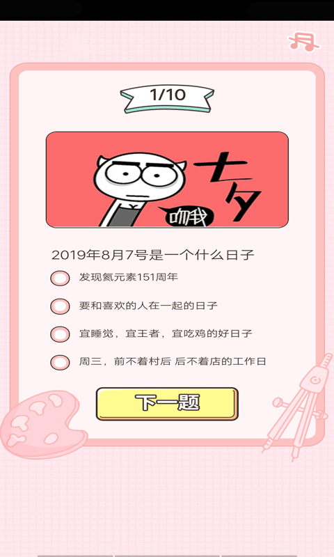 恋爱等级测试APP