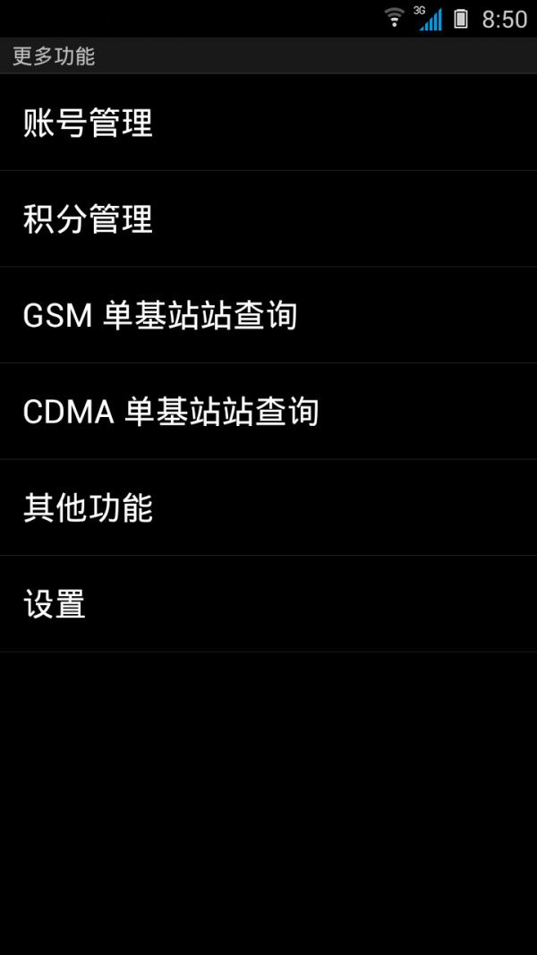 Cellmap基站查询