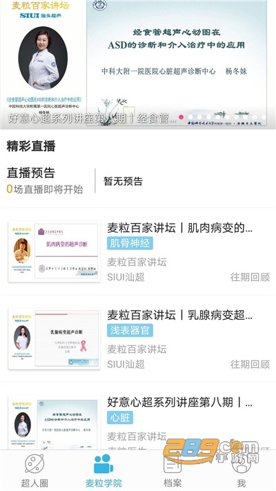 麦粒医生app最新版下载v2.0.12安卓版