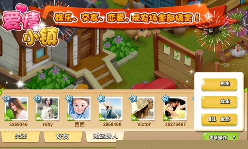 爱情小镇