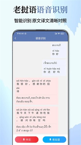 老挝语翻译通