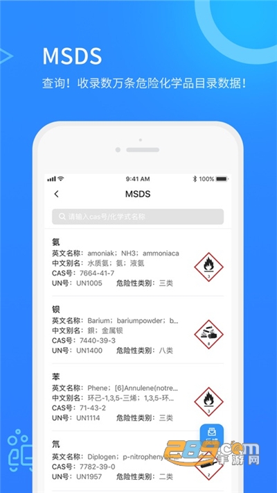 危化镖局app下载2022最新版v2.8.1官方版