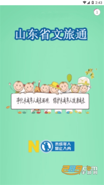 山东省文旅通app下载2026最新版v2.4.0官方版