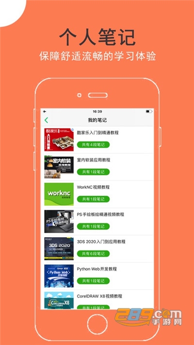 我要自学网精品视频教程appv1.12.2官方版