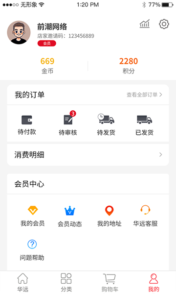 华远商城APPv1.0.1 安卓版
