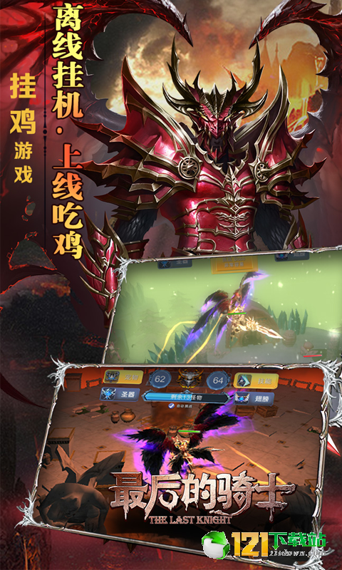 最后的骑士无限版APP