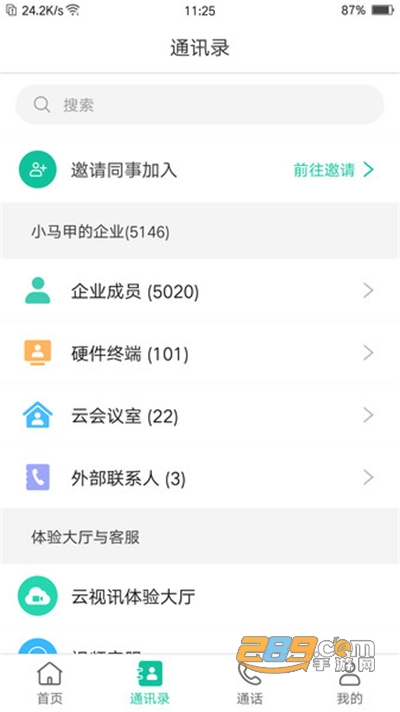 亿联会议app安卓版下载v4.2.13手机端