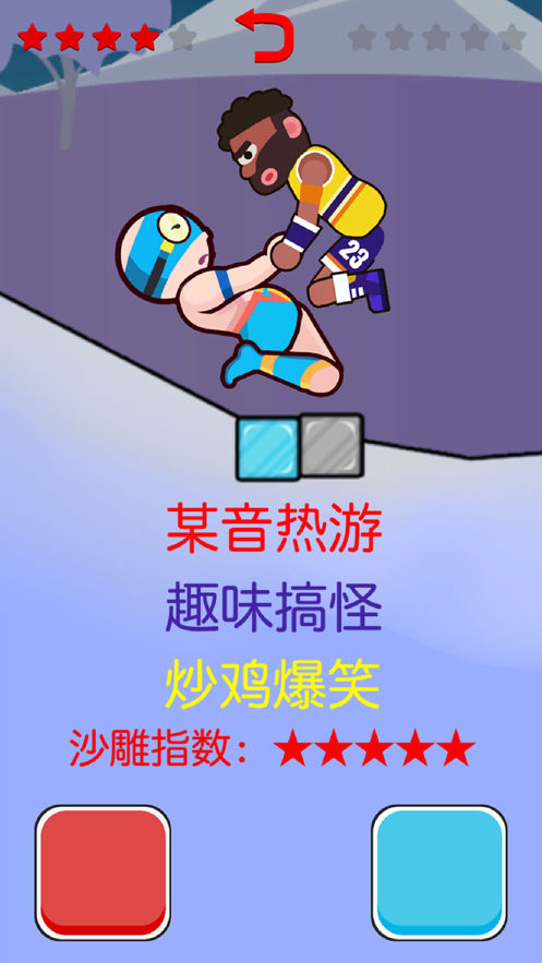 基友摔跤大作战APP