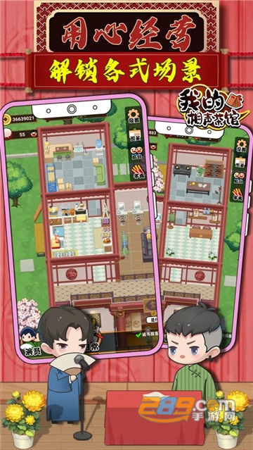我的相声茶馆下载2022无限金币破解版v1.2.7安卓版