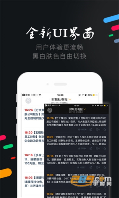 财联社app证券快讯官方最新版