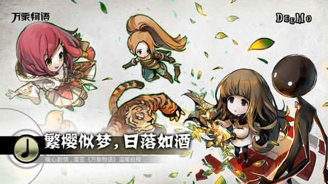 Deemo（古树旋律）