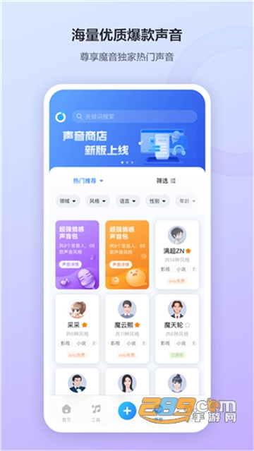 魔音工坊app下载官方最新版v3.3.8安卓版
