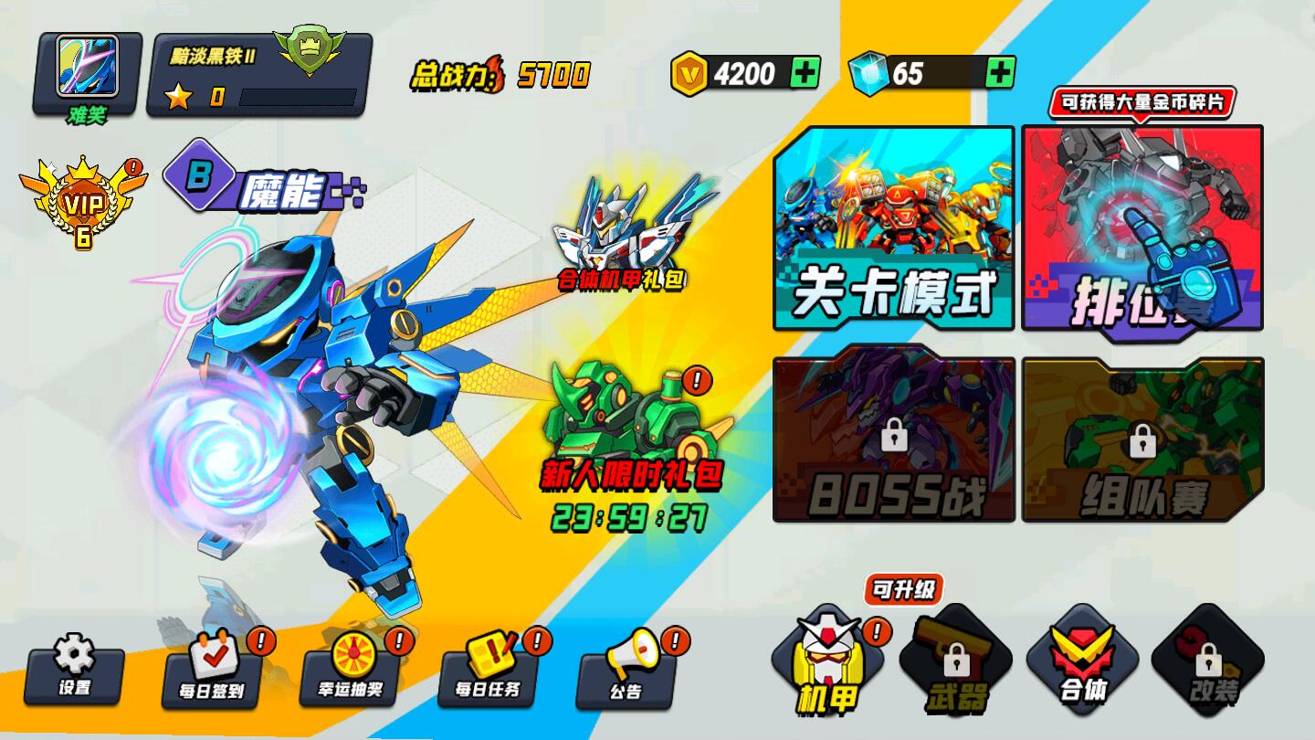 机甲世界大战破解版 1.0安卓版