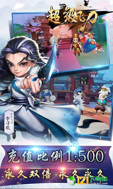 超级飞刀BT版APP