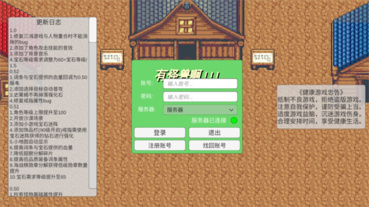 有怪兽啊游戏 1.2.3安卓版