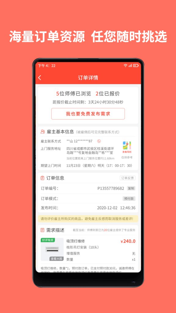 师傅到家师傅端
