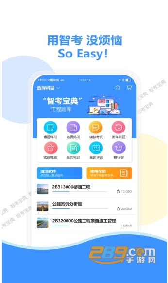 智考宝典APP下载2022最新版v6.2官方版